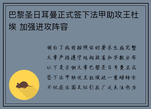 巴黎圣日耳曼正式签下法甲助攻王杜埃 加强进攻阵容