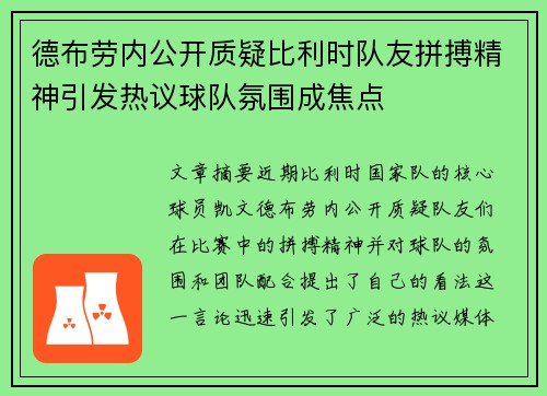 德布劳内公开质疑比利时队友拼搏精神引发热议球队氛围成焦点 德布劳内公开质疑比利时队友拼搏精神引发热议球队氛围成焦点