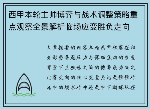 西甲本轮主帅博弈与战术调整策略重点观察全景解析临场应变胜负走向 西甲本轮主帅博弈与战术调整策略重点观察全景解析临场应变胜负走向