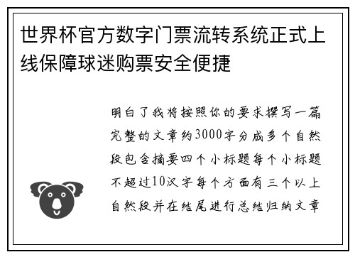 世界杯官方数字门票流转系统正式上线保障球迷购票安全便捷 世界杯官方数字门票流转系统正式上线保障球迷购票安全便捷