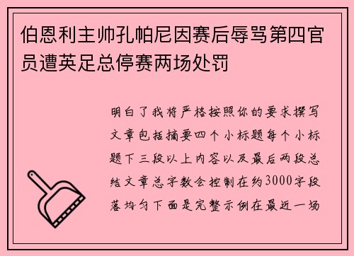伯恩利主帅孔帕尼因赛后辱骂第四官员遭英足总停赛两场处罚 伯恩利主帅孔帕尼因赛后辱骂第四官员遭英足总停赛两场处罚