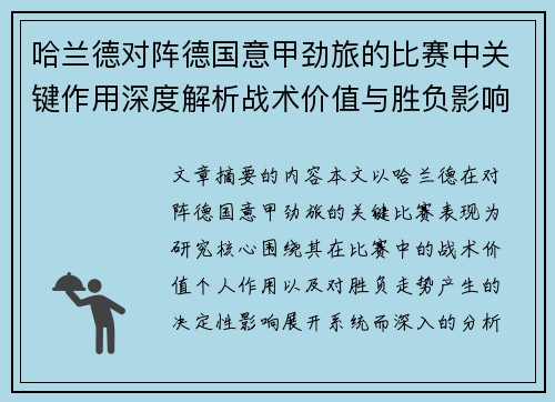 哈兰德对阵德国意甲劲旅的比赛中关键作用深度解析战术价值与胜负影响评估 哈兰德对阵德国意甲劲旅的比赛中关键作用深度解析战术价值与胜负影响评估